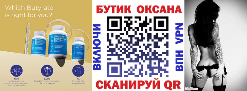 цены   Котельниково  Бутират Butirat 